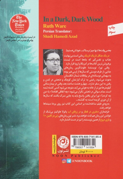 در یک جنگل تاریک تاریک